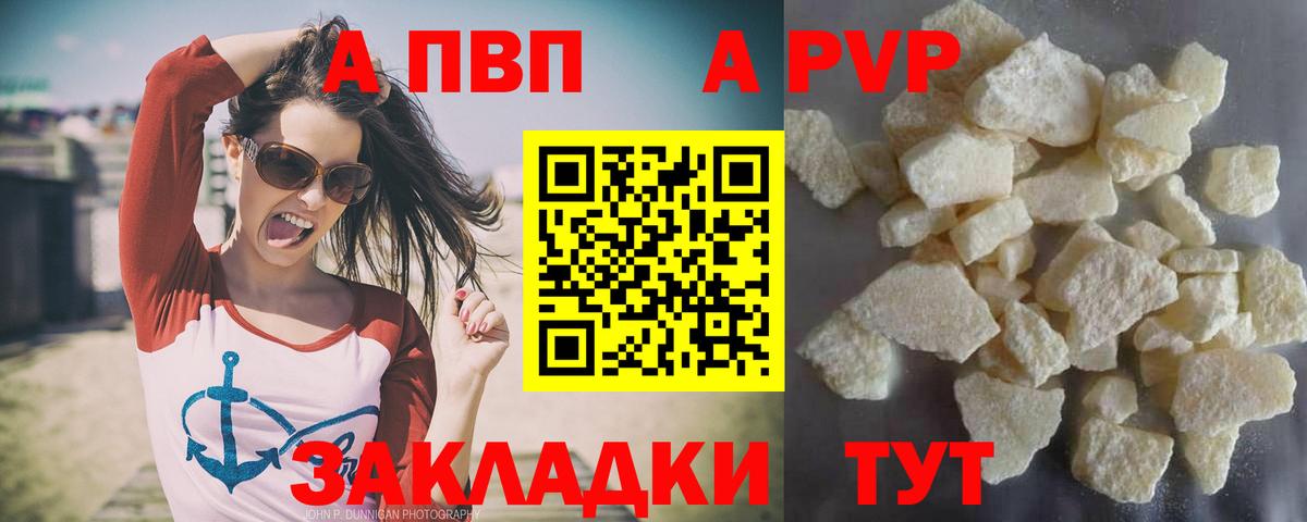 Альфа ПВП VHQ Камень-на-Оби