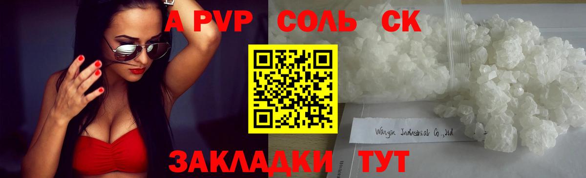 A PVP мука  наркошоп  Alpha-PVP Соль  Камень-на-Оби  Вход с VPN 