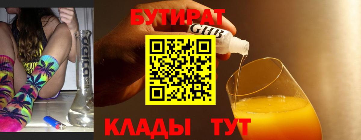 Камень-на-Оби  БУТИРАТ GHB  БУТИРАТ  Вход с VPN 