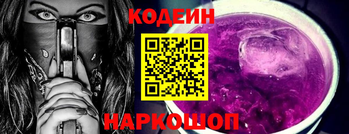 Камень-на-Оби  Кодеин напиток Lean (лин)  Вход с VPN 