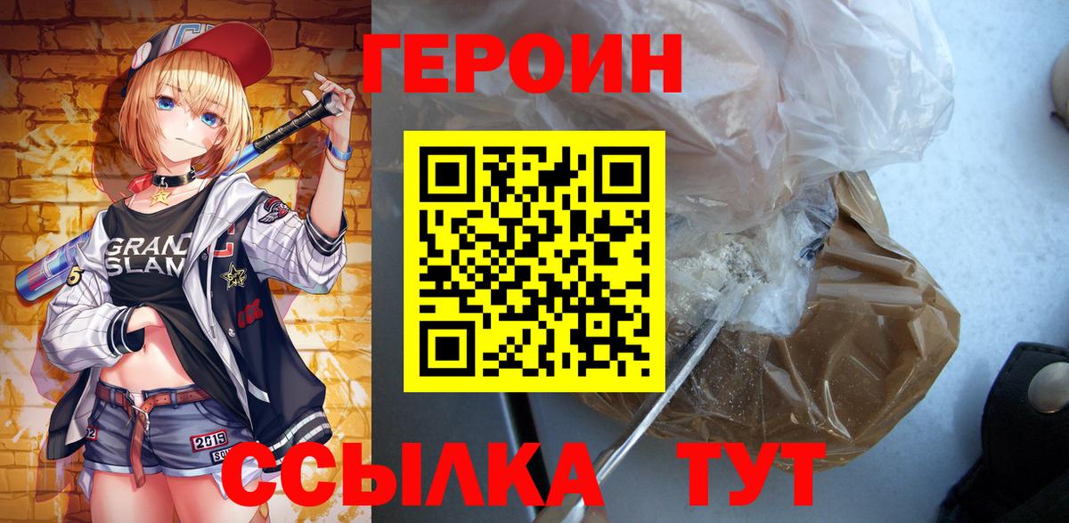 ГЕРОИН хмурый Камень-на-Оби