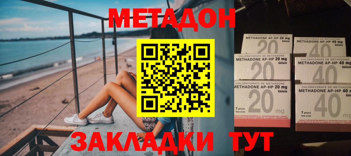 Метадон methadone Камень-на-Оби