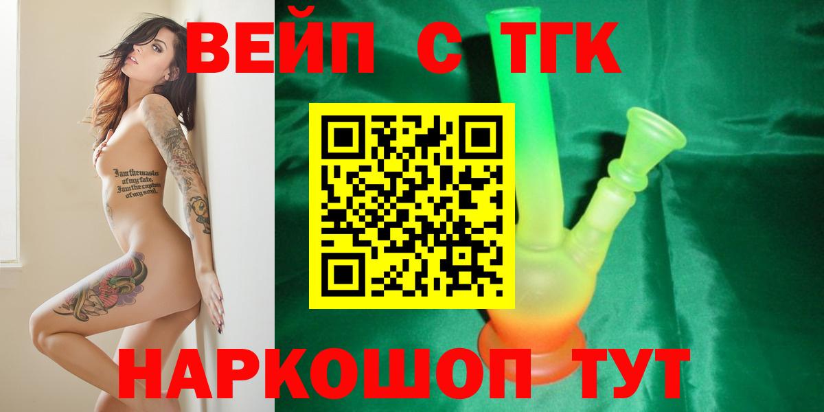 Камень-на-Оби  ТГК вейп с тгк  Вход с VPN 